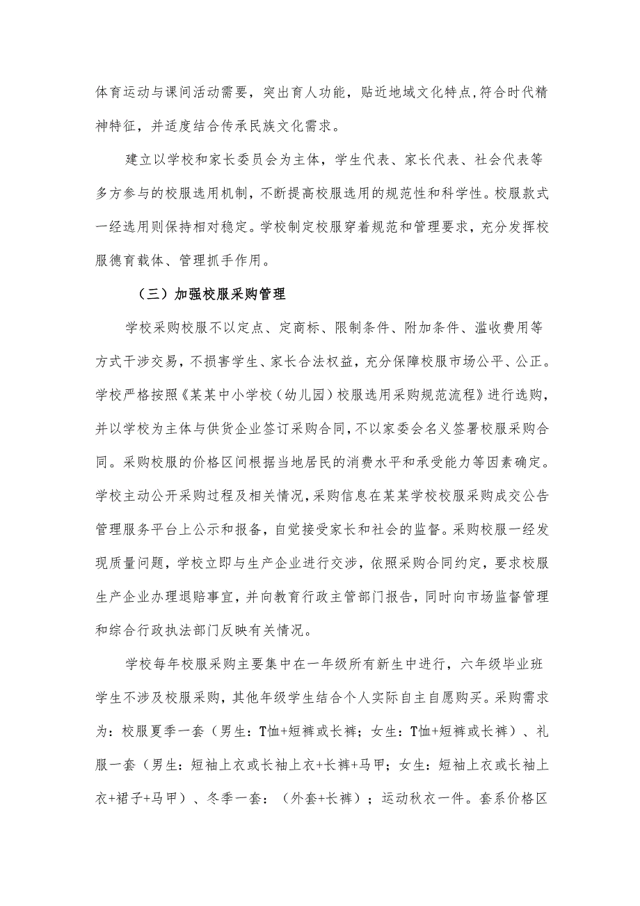 某某小学校服选用工作方案.docx_第2页