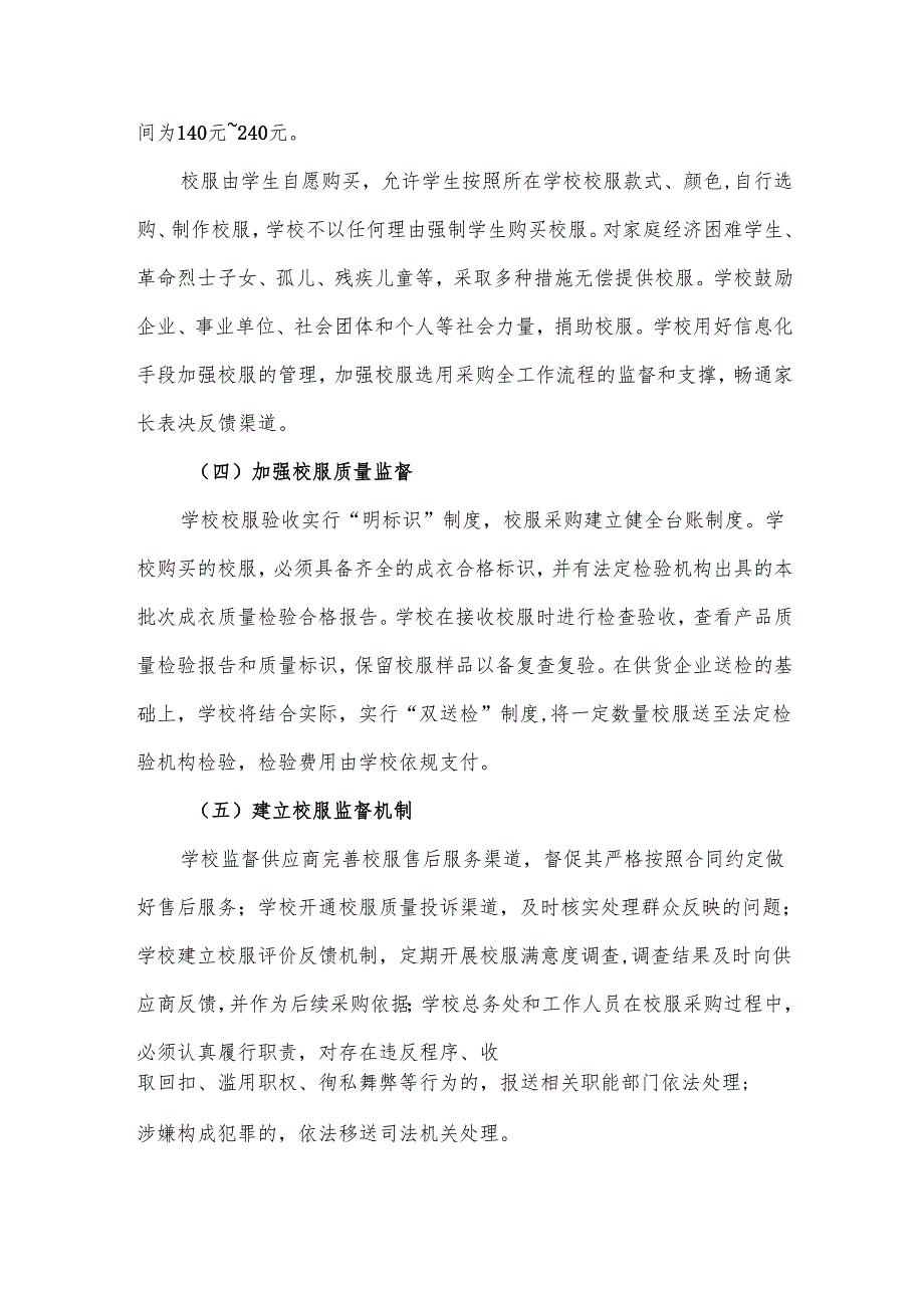 某某小学校服选用工作方案.docx_第3页