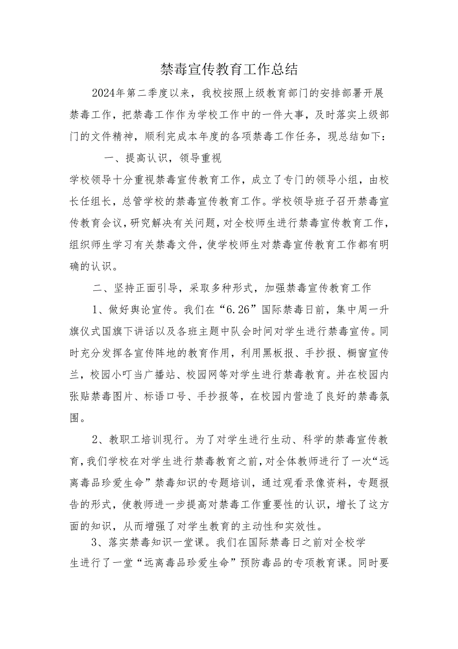 禁毒宣传教育工作总结.docx_第1页