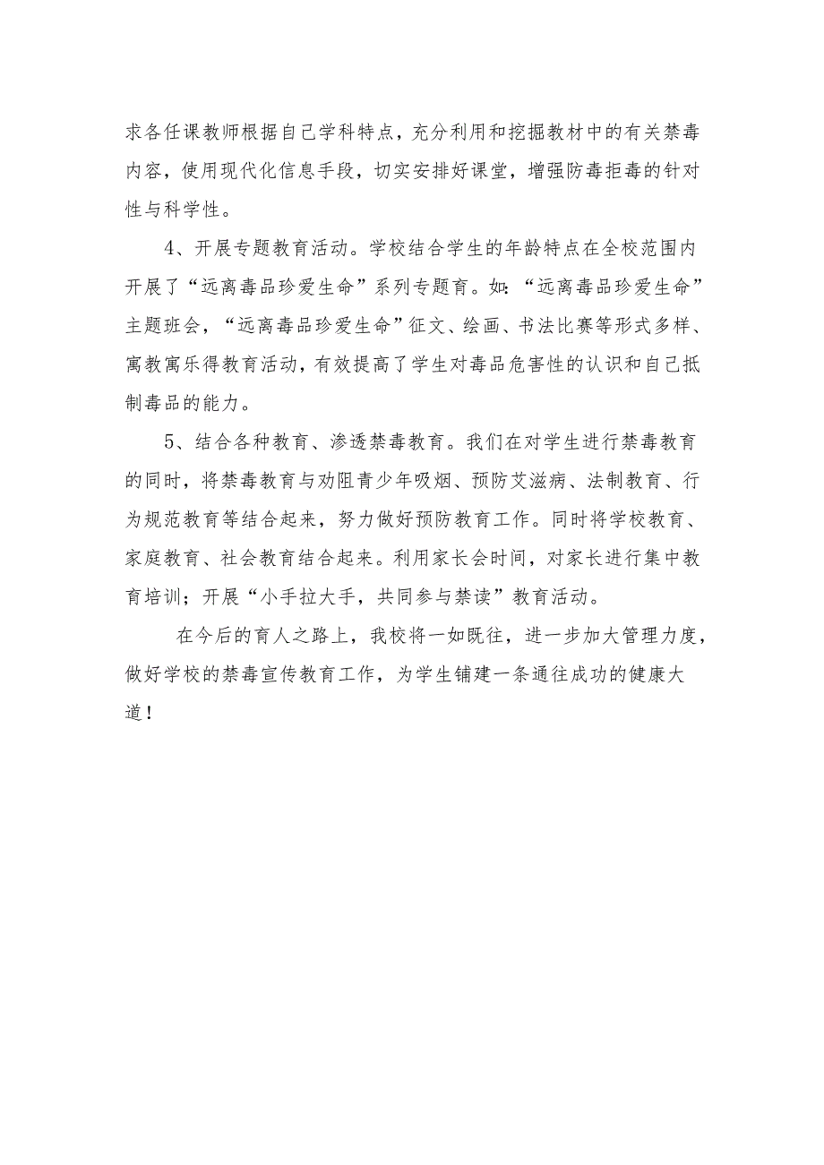 禁毒宣传教育工作总结.docx_第2页