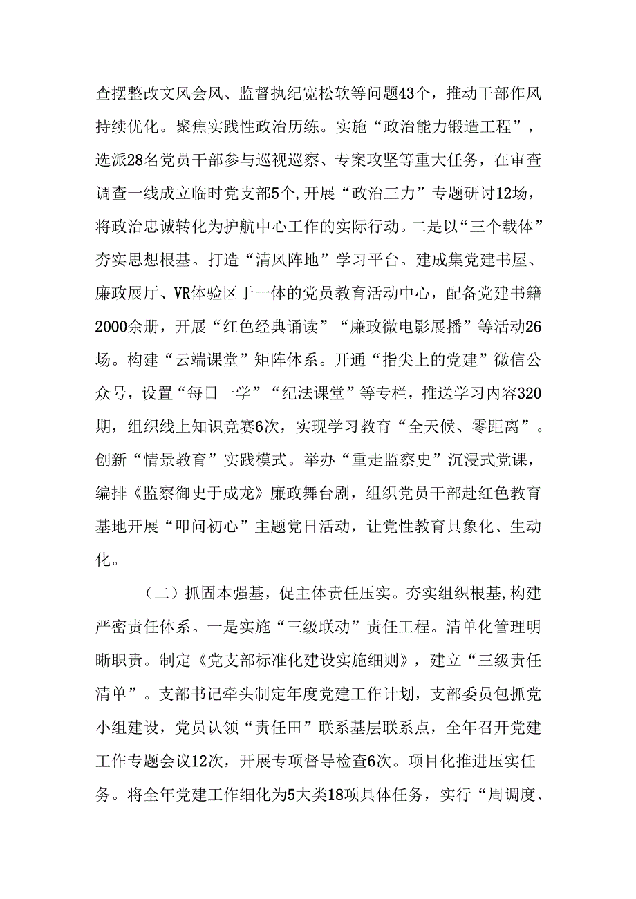 纪委监委2025年上半年党建工作总结.docx_第2页