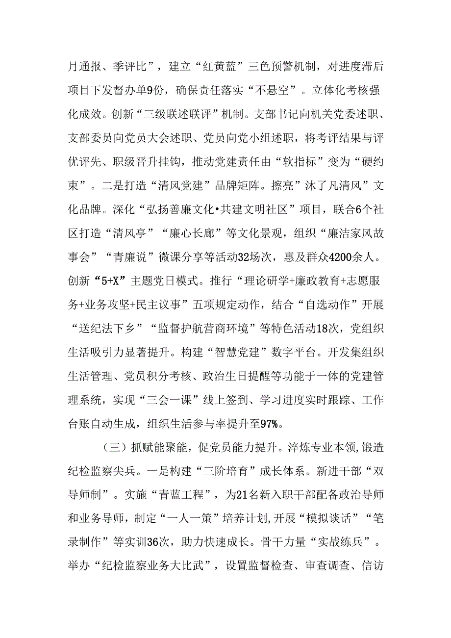 纪委监委2025年上半年党建工作总结.docx_第3页