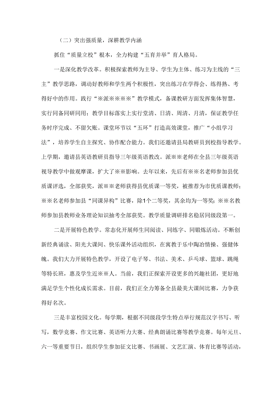 校庆座谈会汇报发言范文.docx_第2页