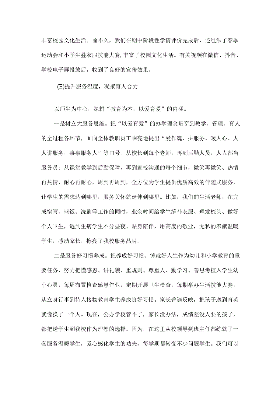 校庆座谈会汇报发言范文.docx_第3页