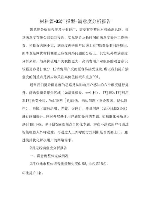 材料篇-03汇报型-满意度分析报告.docx