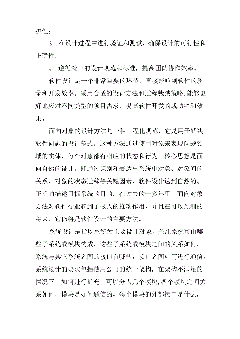 软件设计规范管理要求.docx_第2页