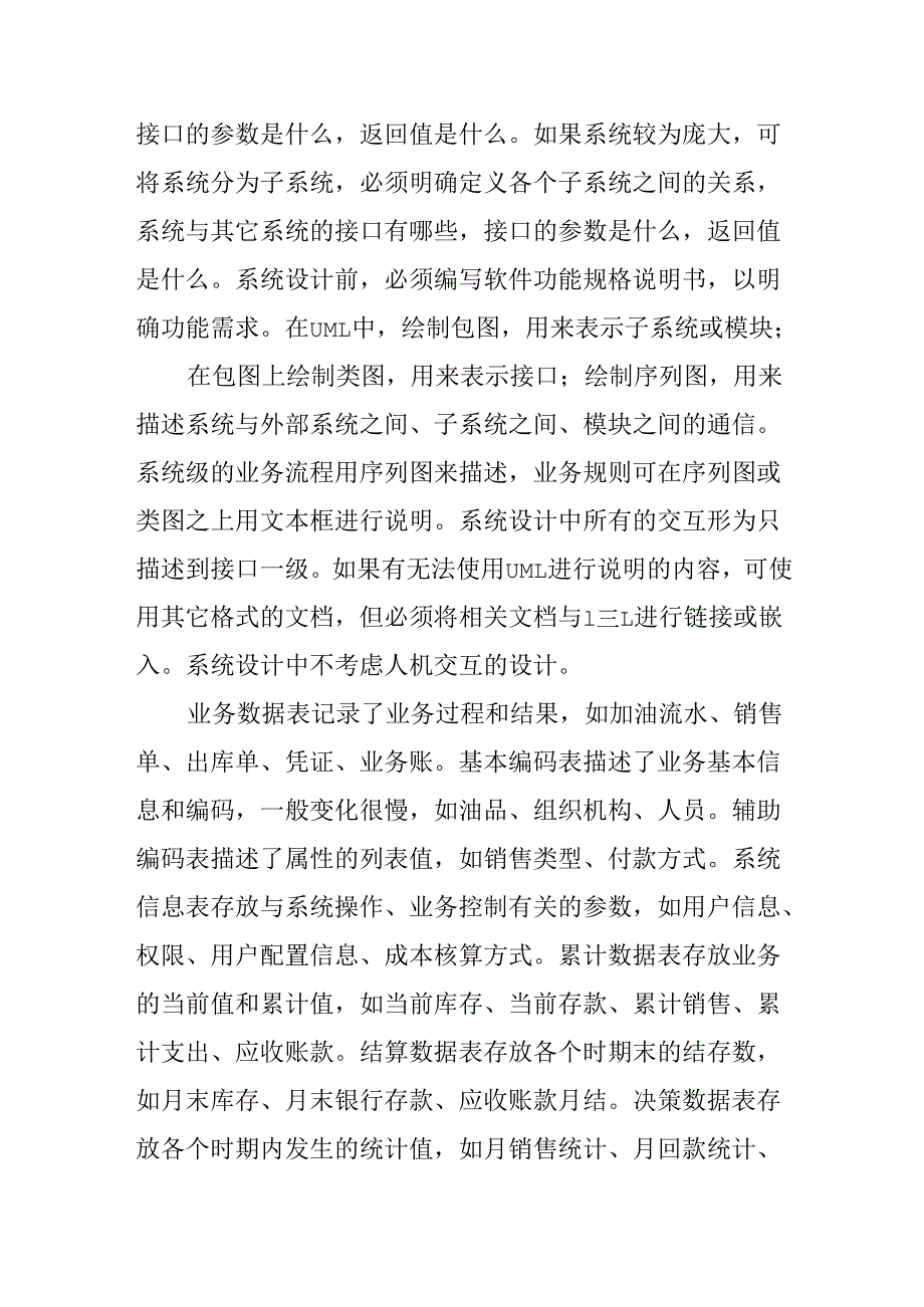 软件设计规范管理要求.docx_第3页