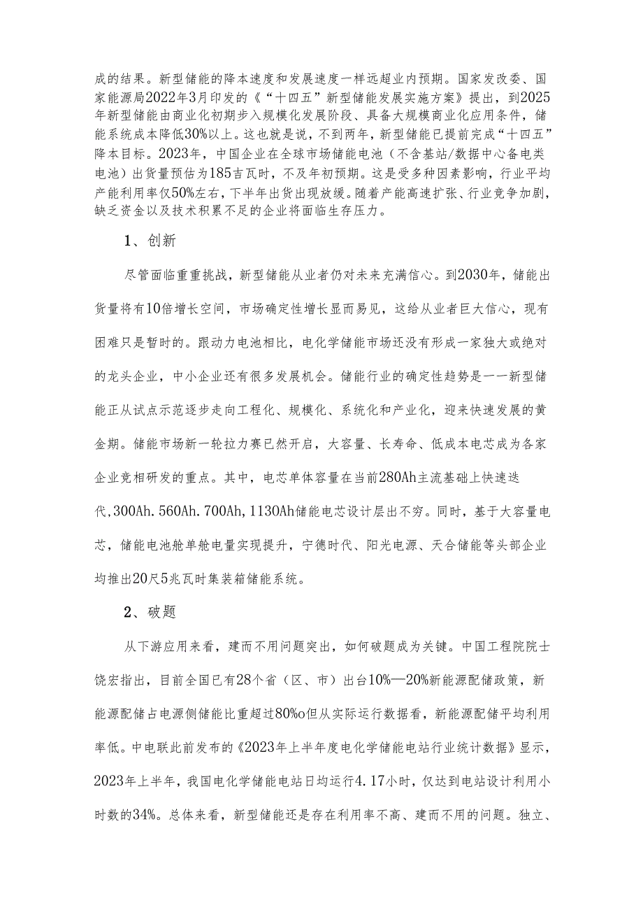 新型储能技术、市场与应用发展趋势研究报告.docx_第2页