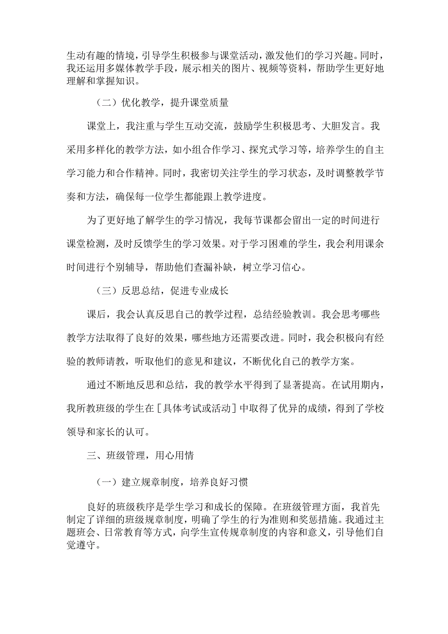 教师转正工作总结范文.docx_第2页