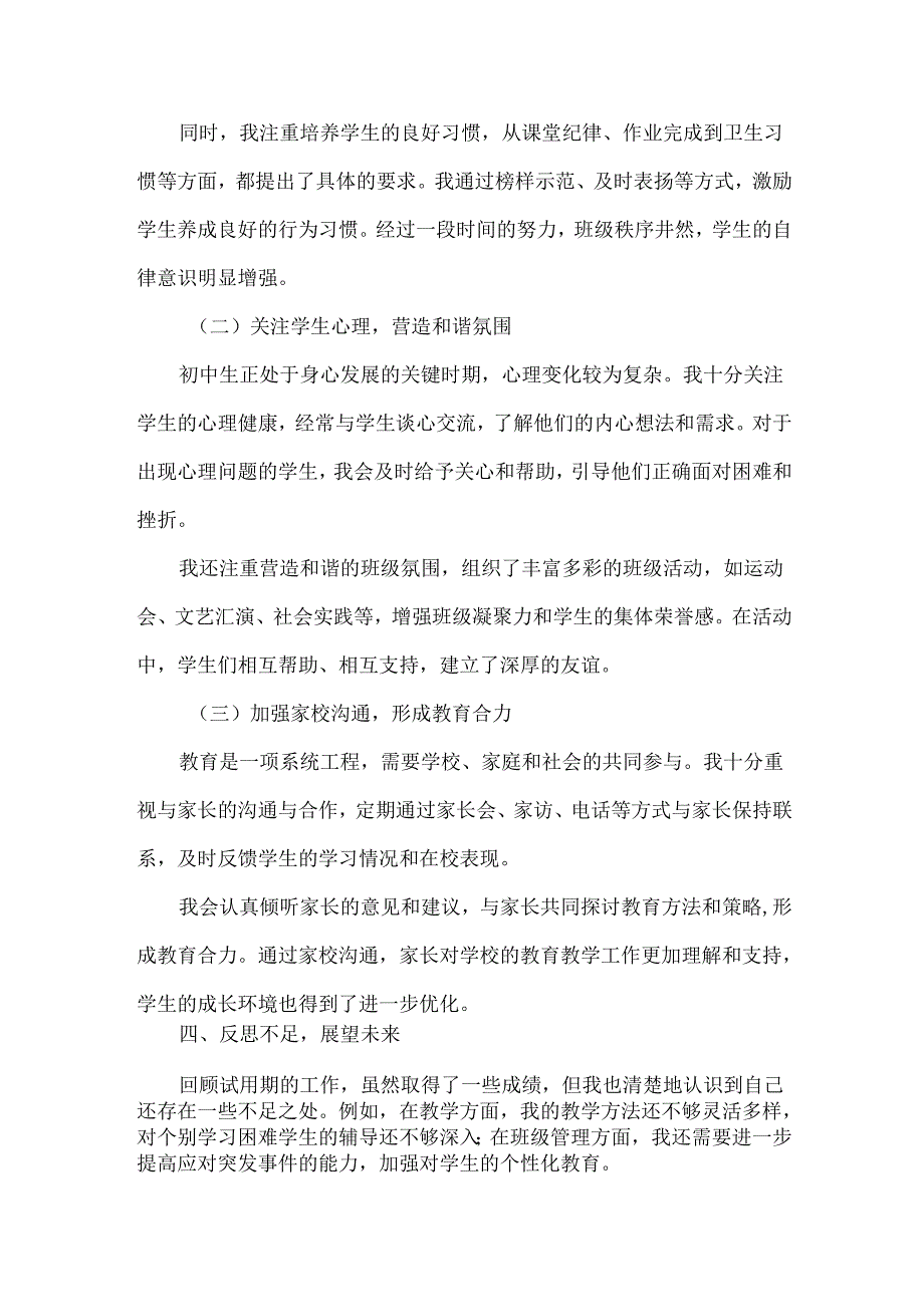 教师转正工作总结范文.docx_第3页