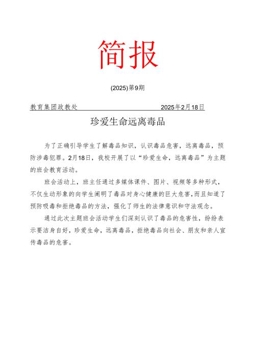 开展远离毒品宣传工作简报.docx