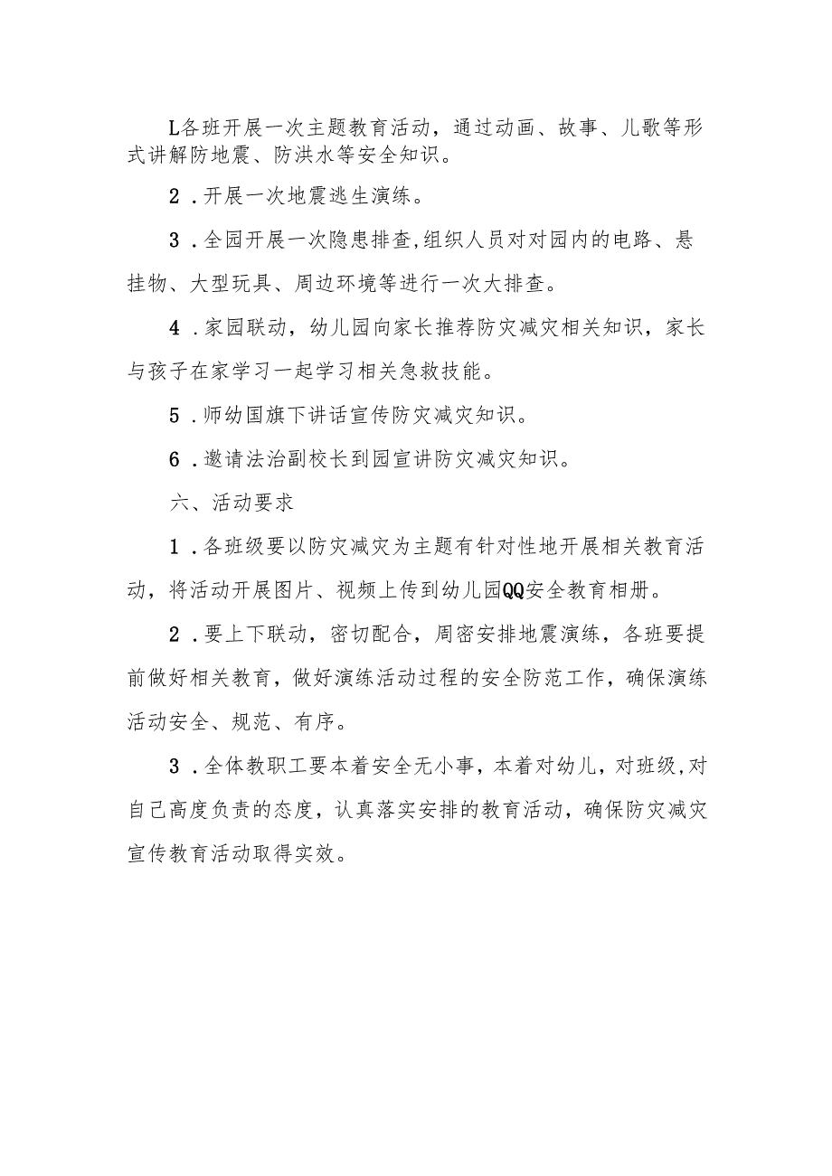 学校5.12防灾减灾宣传活动方案.docx_第2页