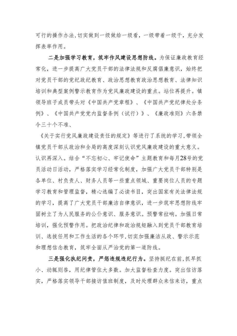 镇党委党风廉政建设整改情况报告.docx_第2页