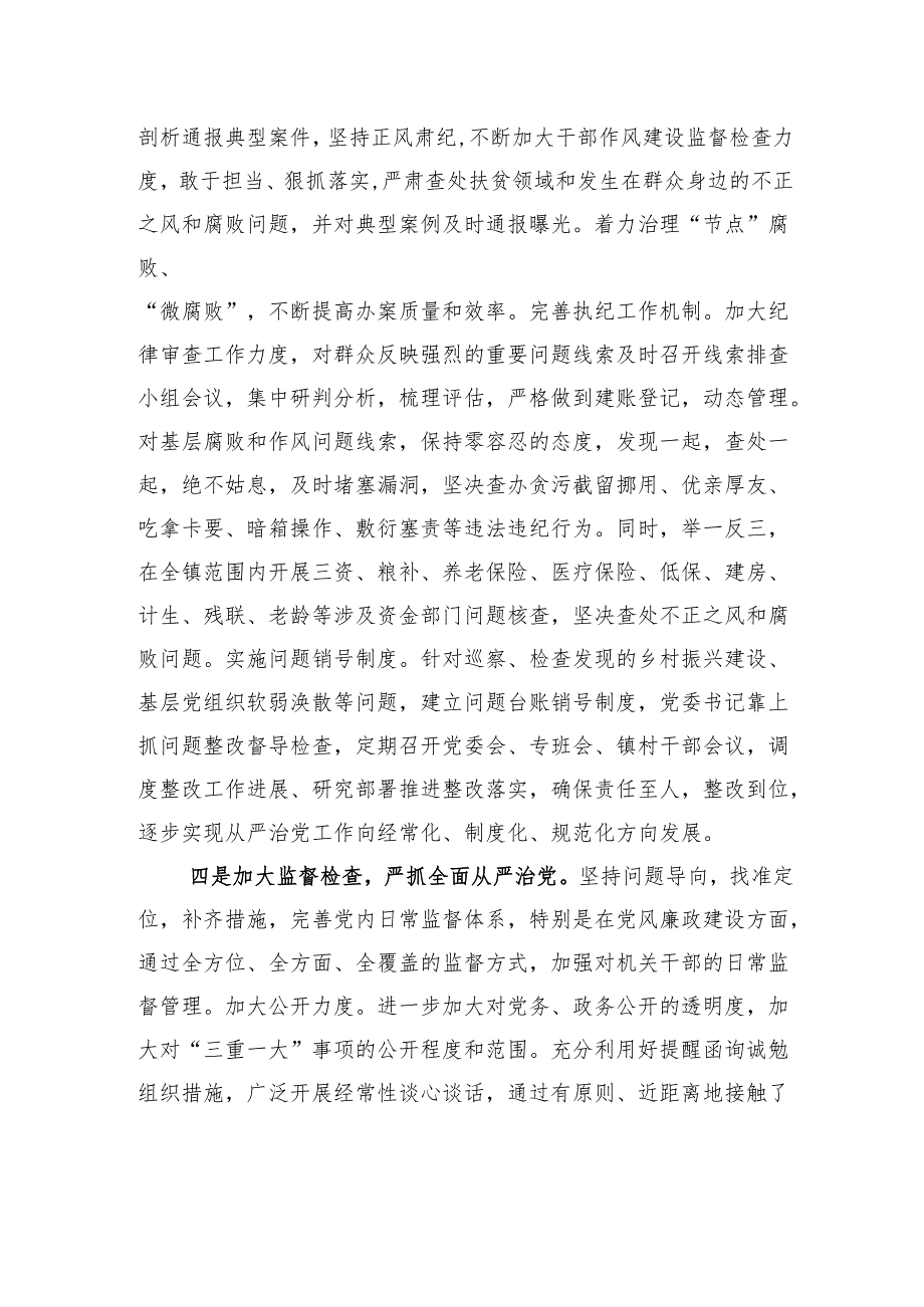 镇党委党风廉政建设整改情况报告.docx_第3页
