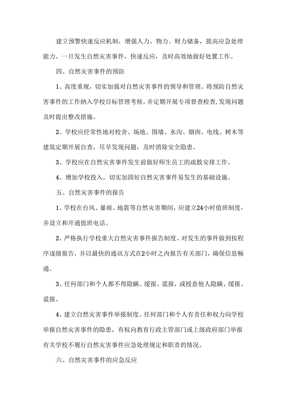 防范自然灾害安全应急预案范文.docx_第2页