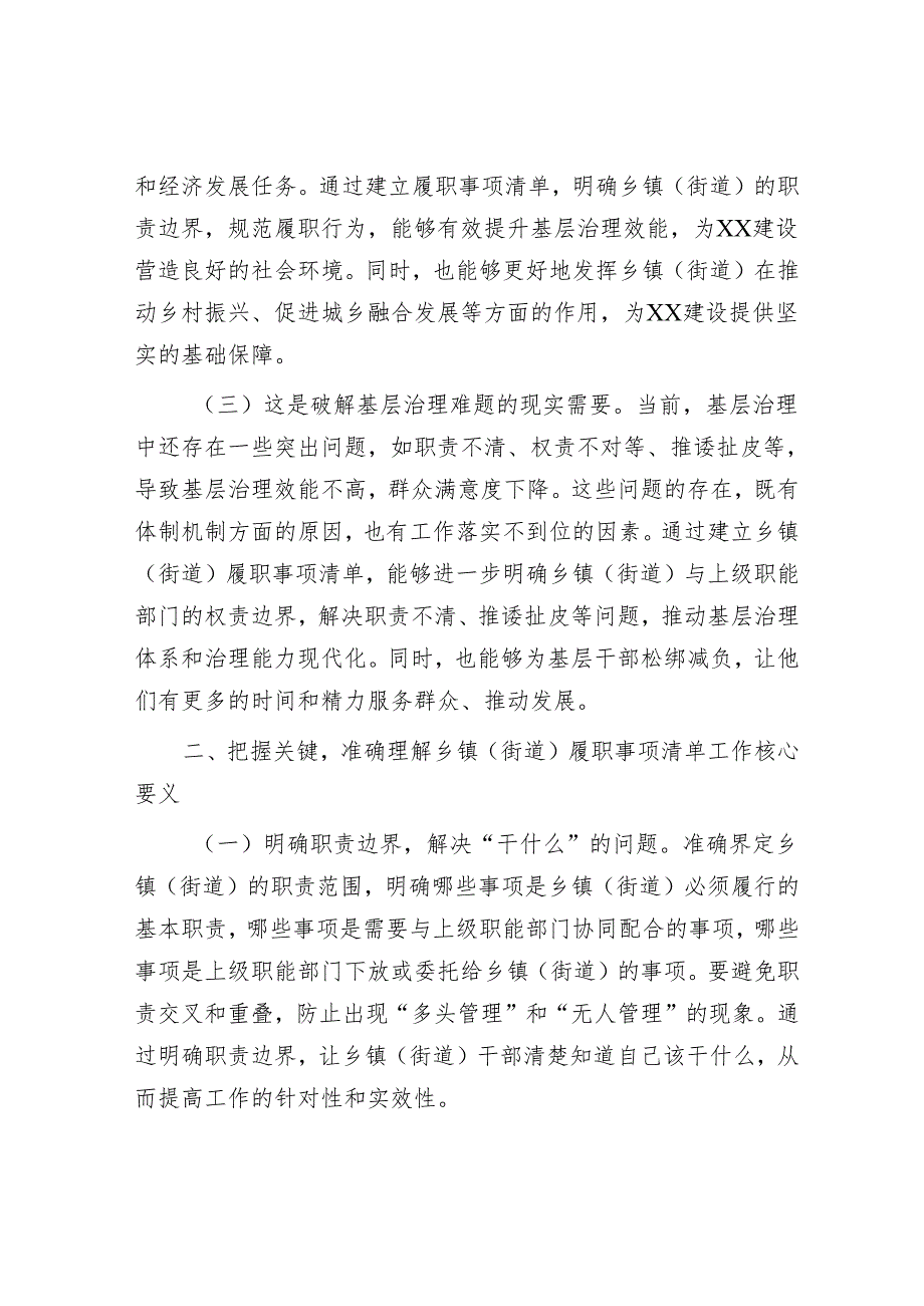 组织部长在2025年全面推开乡镇（街道）履职事项清单工作动员部署暨专题培训班上的讲话.docx_第2页