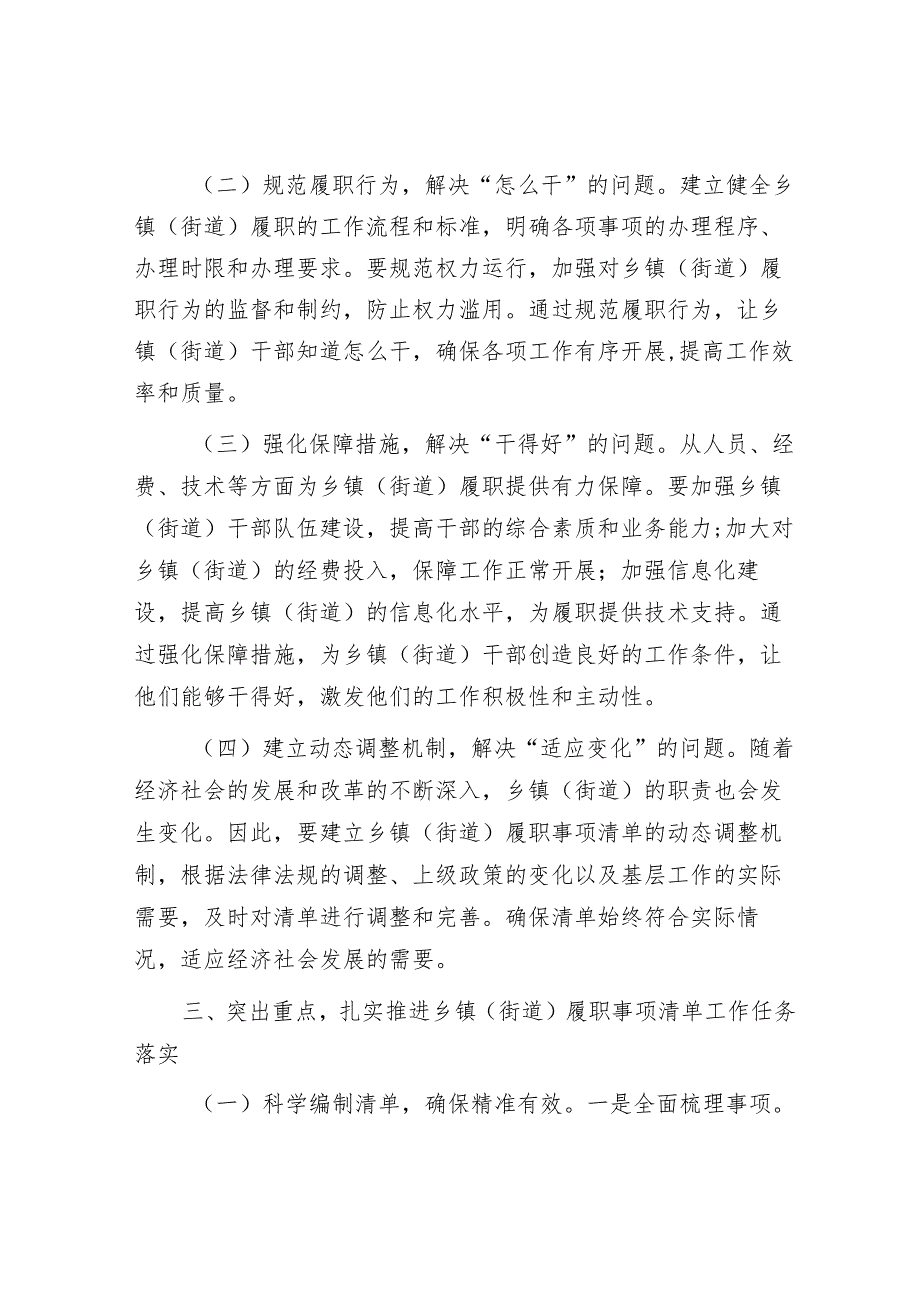 组织部长在2025年全面推开乡镇（街道）履职事项清单工作动员部署暨专题培训班上的讲话.docx_第3页