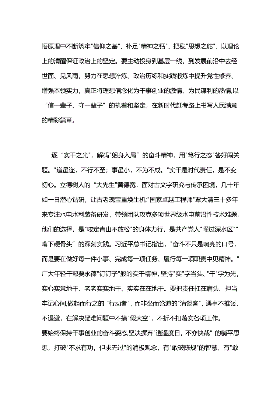 榜样9观看心得体会051001.docx_第2页