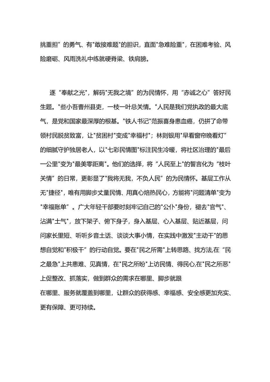 榜样9观看心得体会051001.docx_第3页