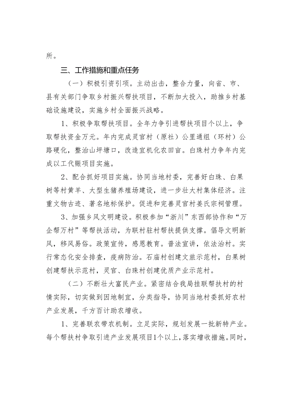 某某局2025年全面推进乡村振兴帮扶工作计划.docx_第2页