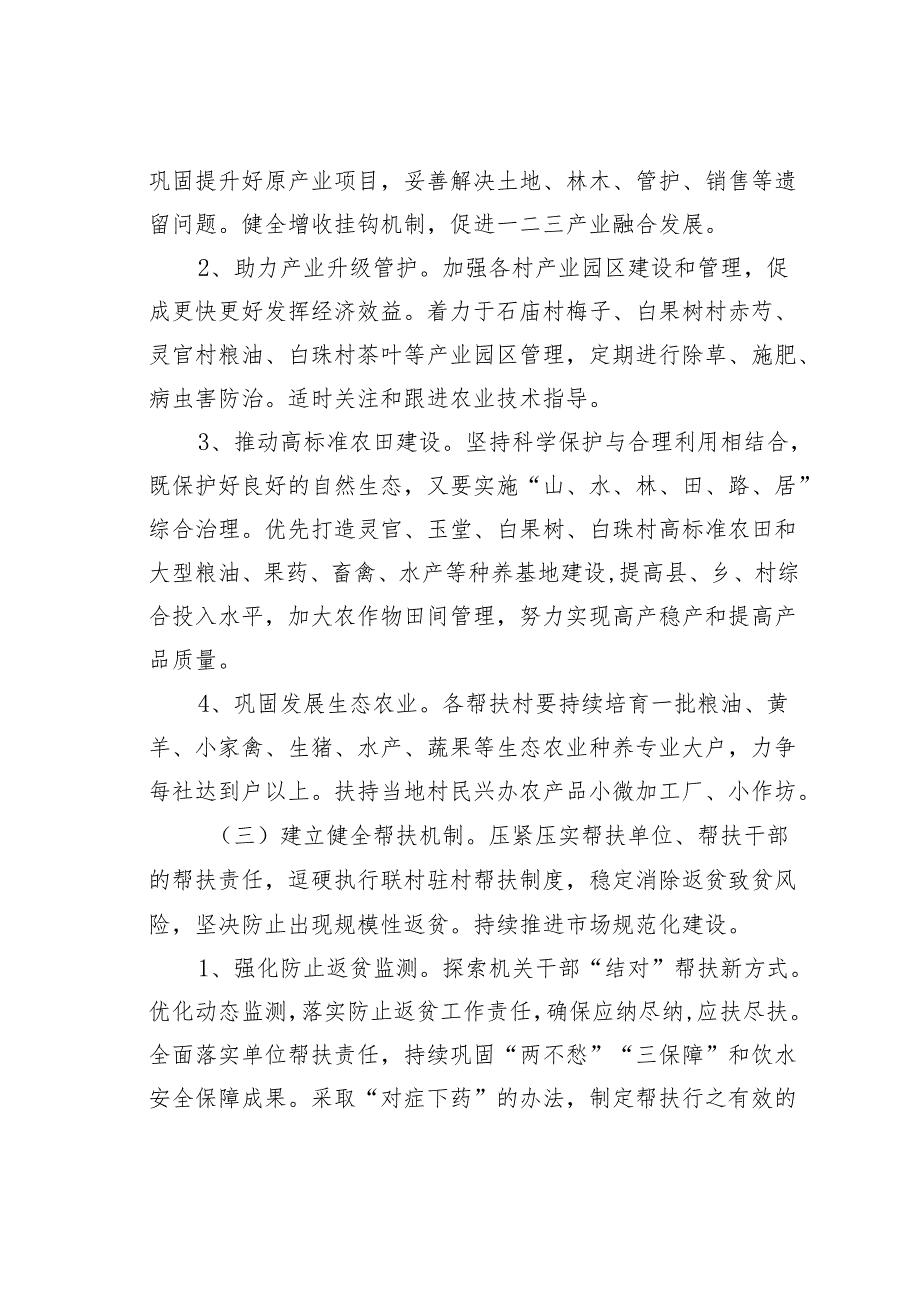 某某局2025年全面推进乡村振兴帮扶工作计划.docx_第3页