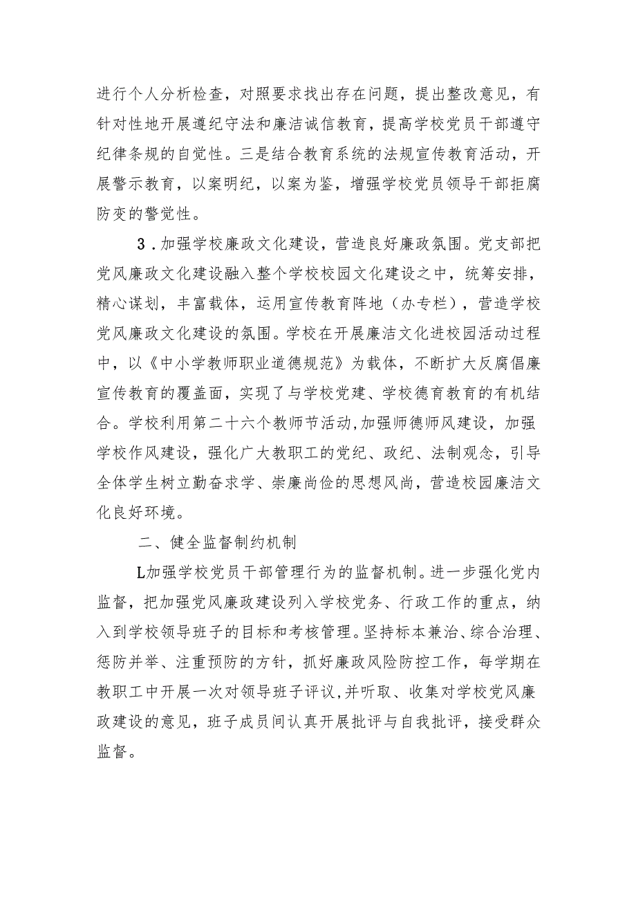 小学党风廉政建设工作总结.docx_第2页