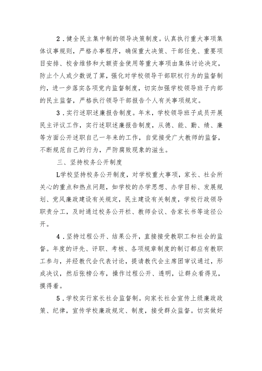 小学党风廉政建设工作总结.docx_第3页