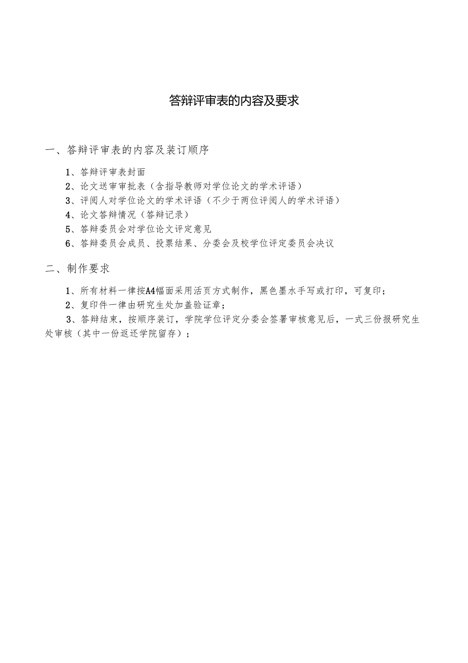 答辩评审表的内容及要求.docx_第1页
