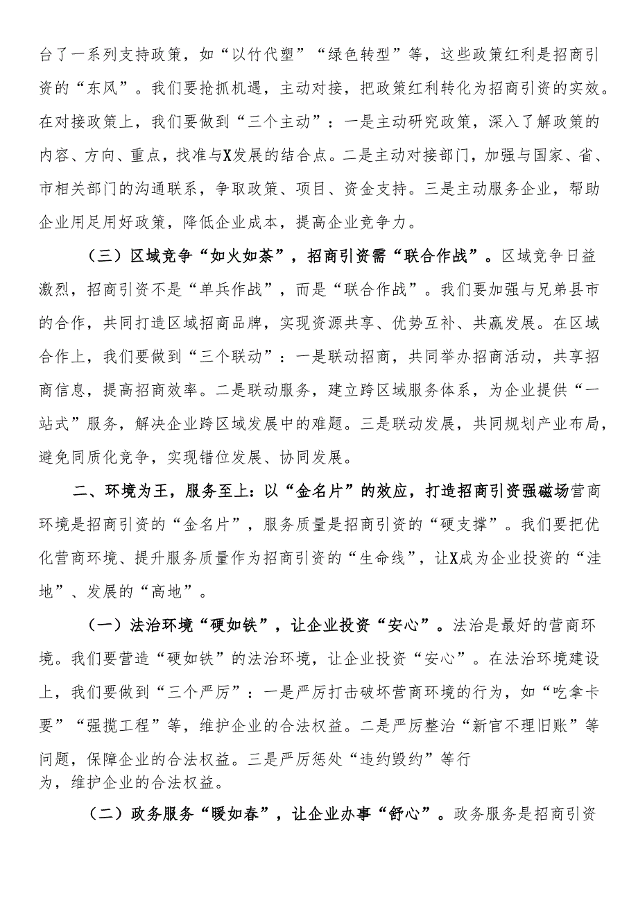 市委书记在市2025年招商引资工作推进会上的讲话.docx_第2页