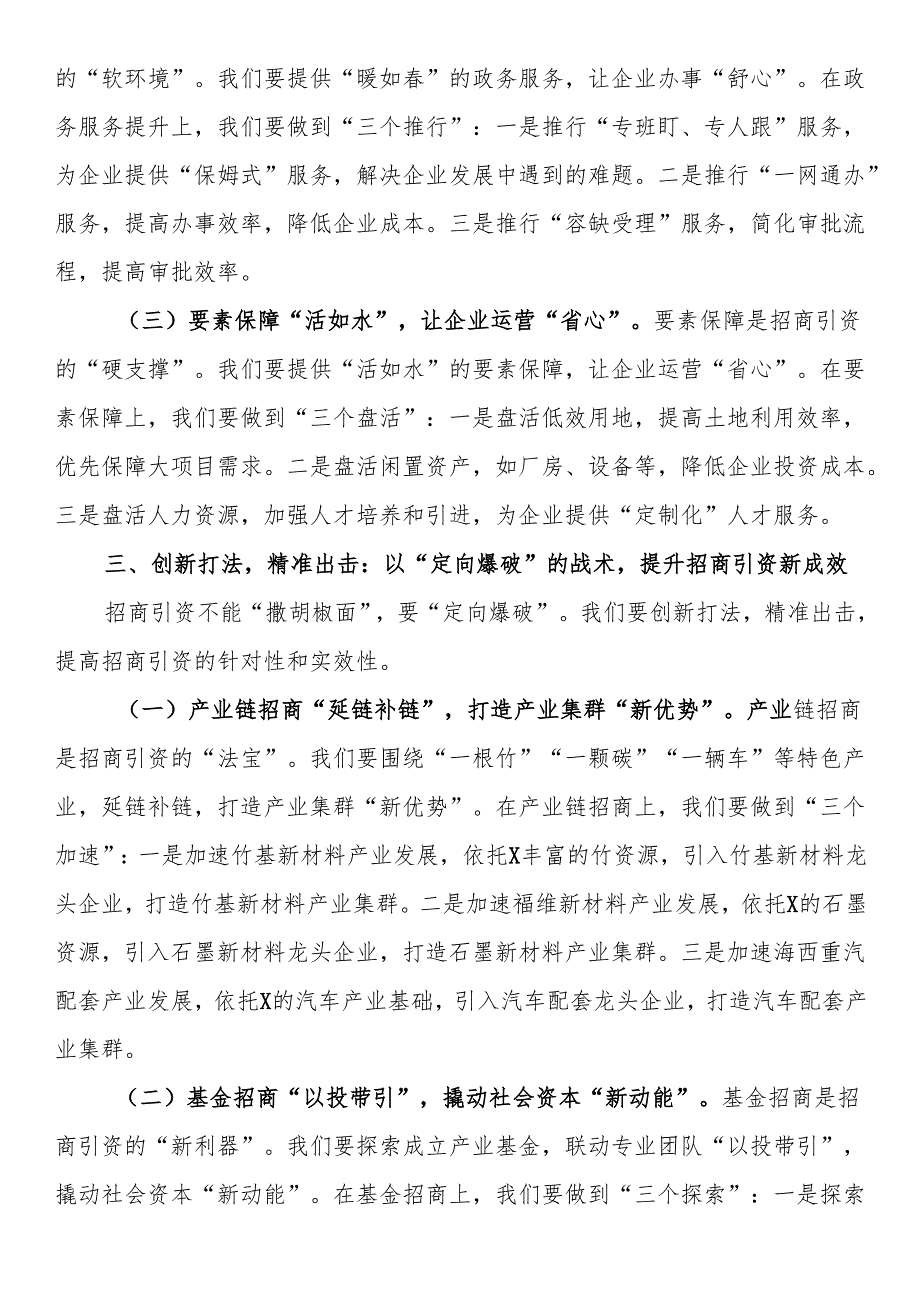 市委书记在市2025年招商引资工作推进会上的讲话.docx_第3页