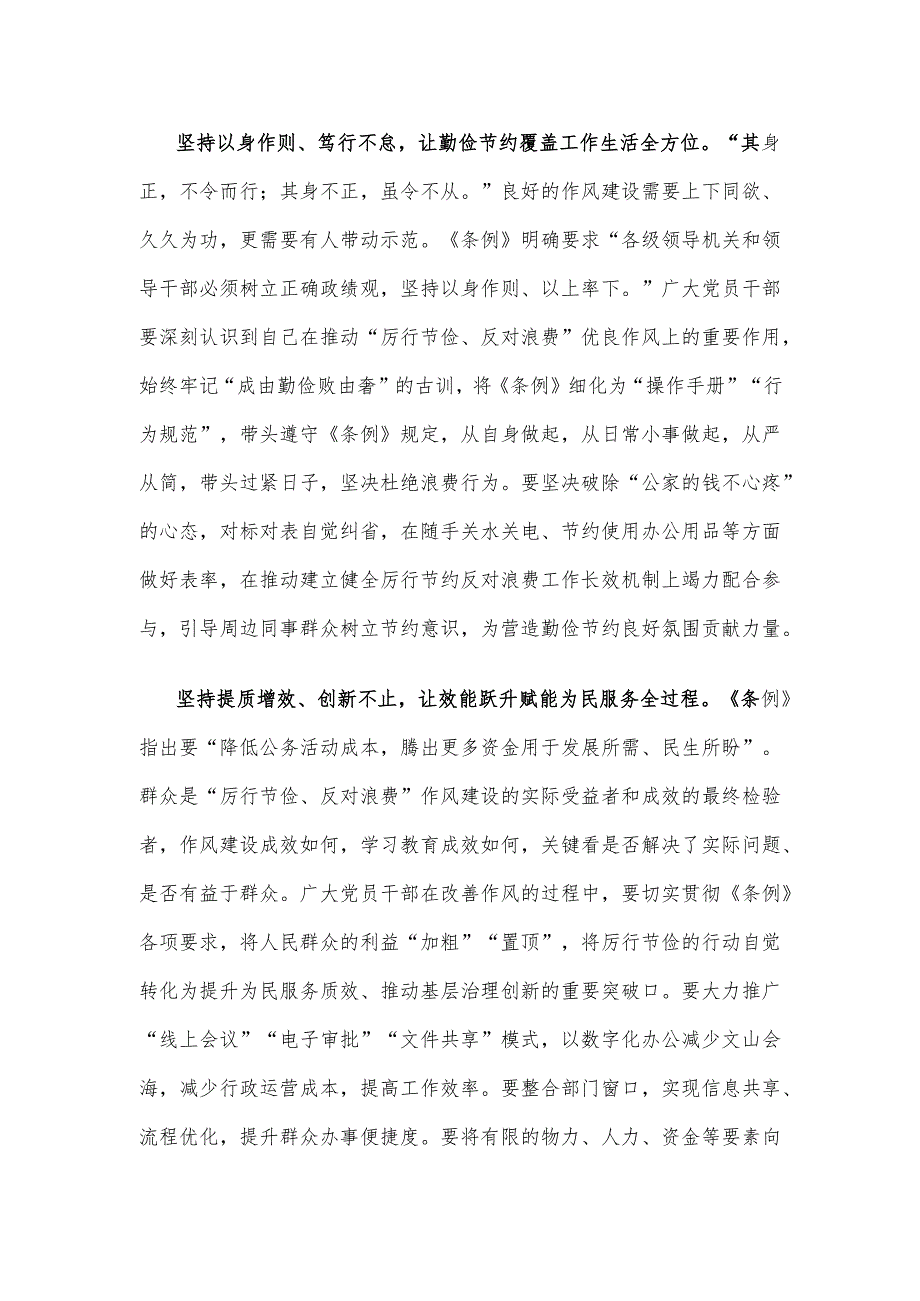 学习领悟《党政机关厉行节约反对浪费条例》心得体会.docx_第2页