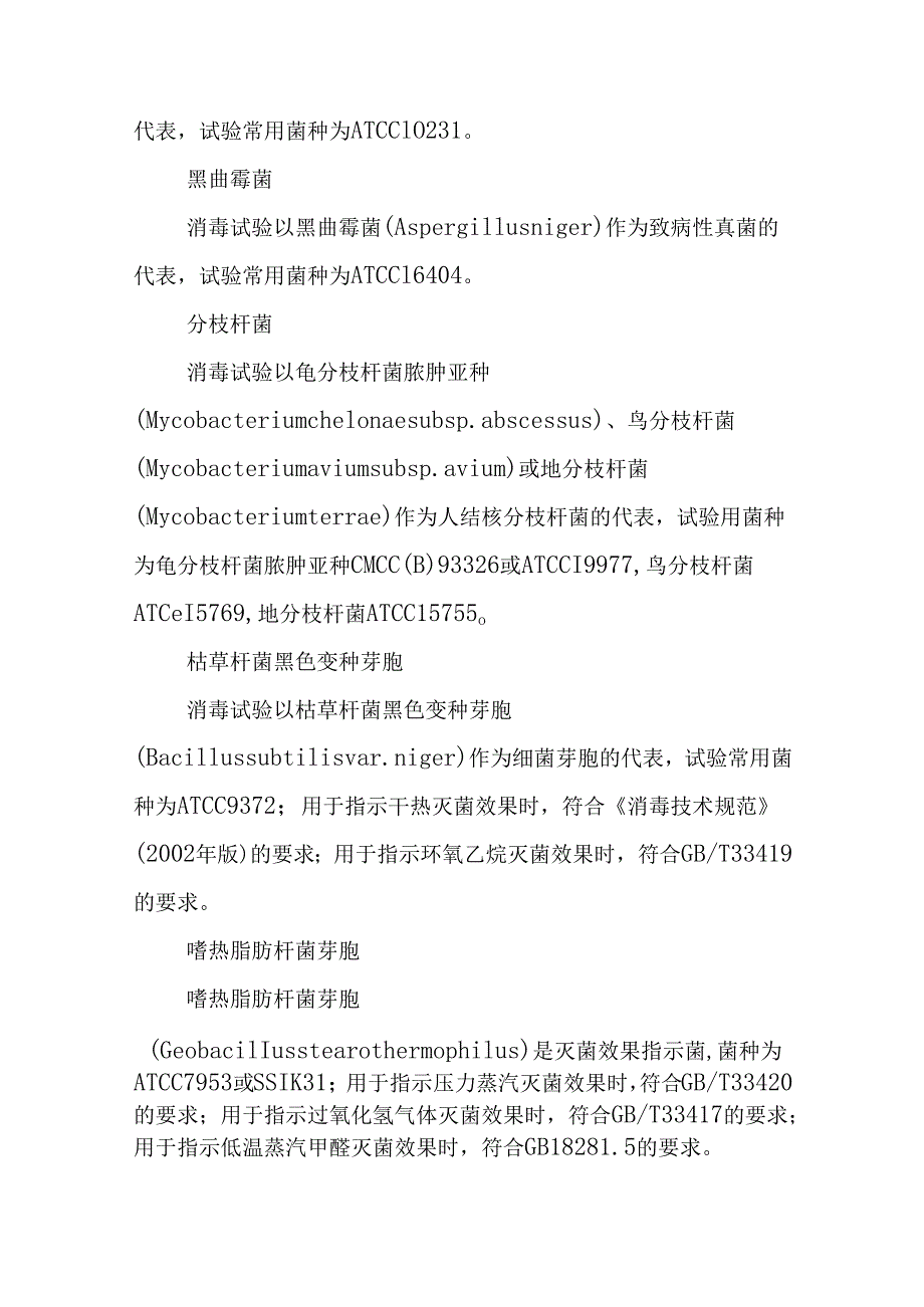 消毒试验要求.docx_第2页