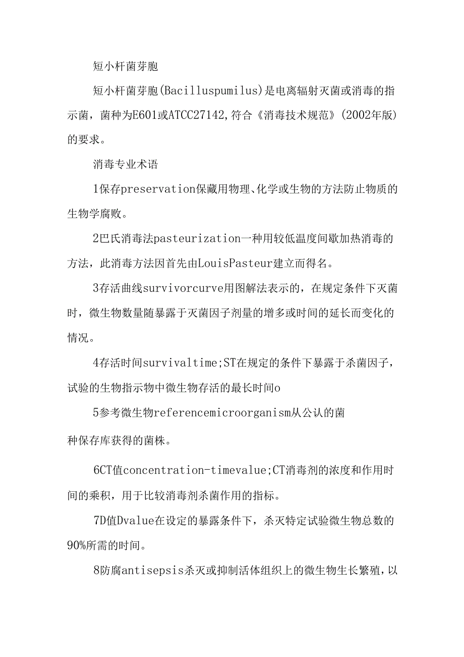 消毒试验要求.docx_第3页