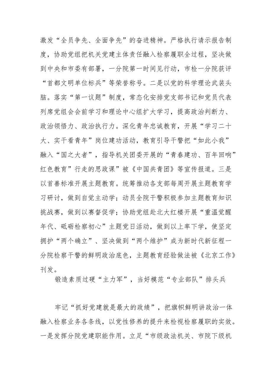 当好模范检察机关“排头兵” 筑牢机关党的建设“连心桥”.docx_第2页