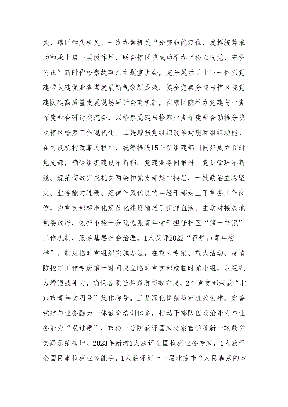 当好模范检察机关“排头兵” 筑牢机关党的建设“连心桥”.docx_第3页