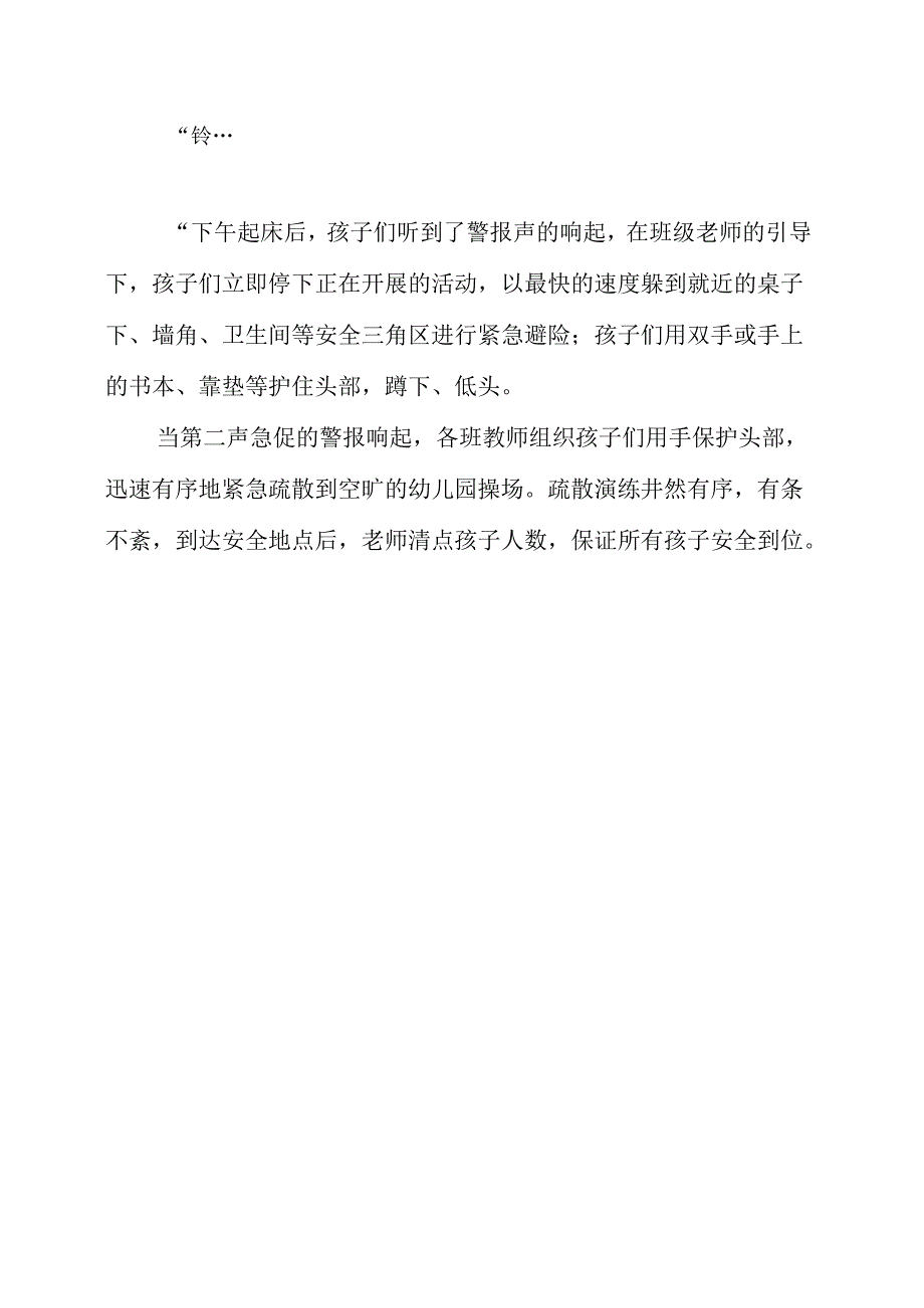 幼儿园开展防灾减灾简报.docx_第2页