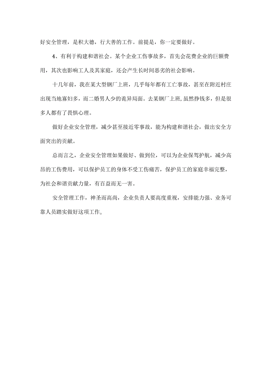 浅谈安全管理对企业的重要作用.docx_第2页