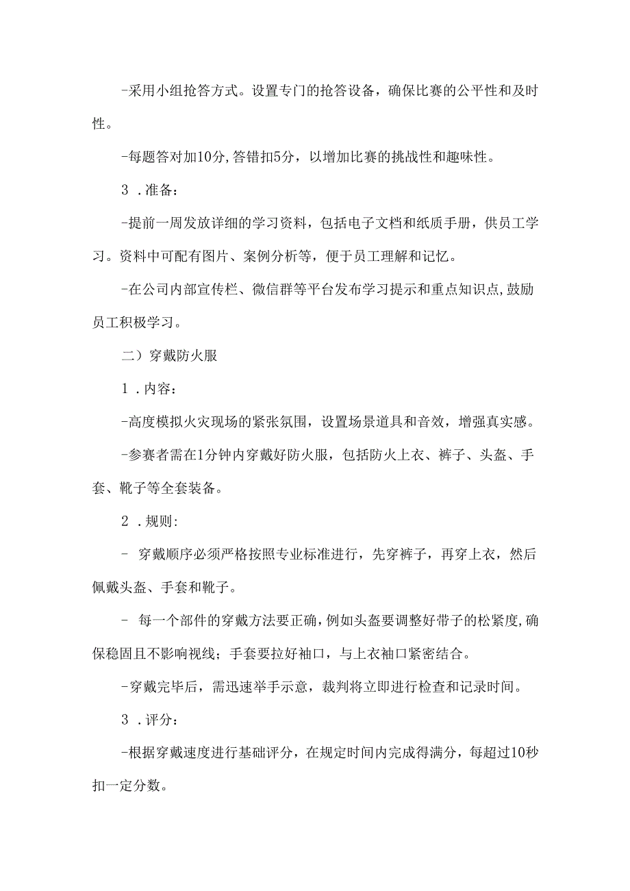 消防安全技能比武活动方案.docx_第2页