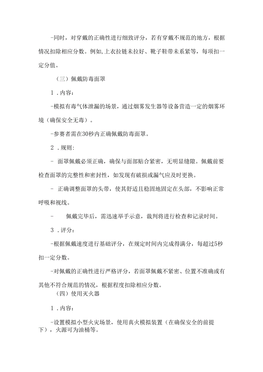消防安全技能比武活动方案.docx_第3页