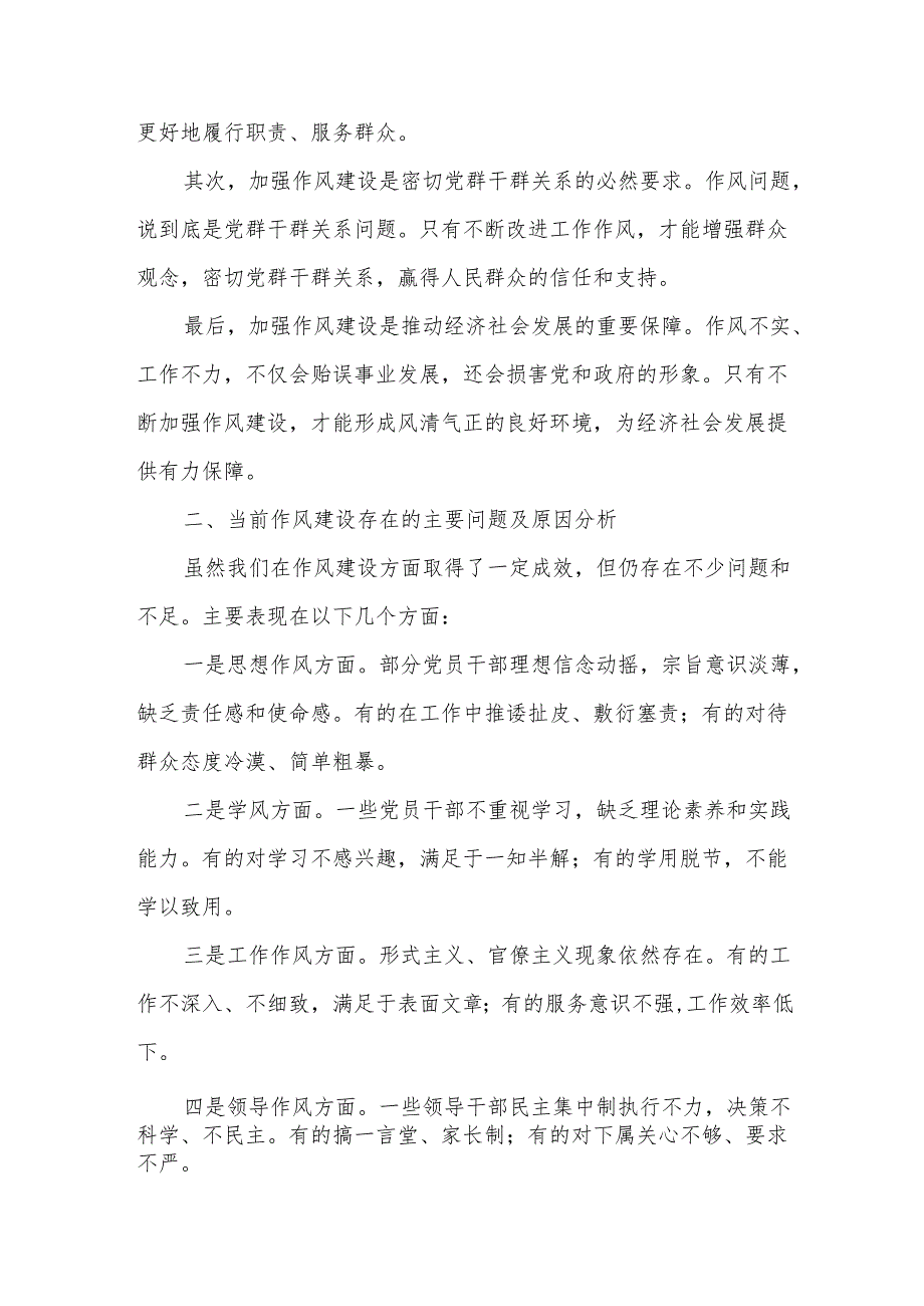 某街道办事处主任在2025年学习教育读书班加强作风建设集中研讨发言交流材料.docx_第2页