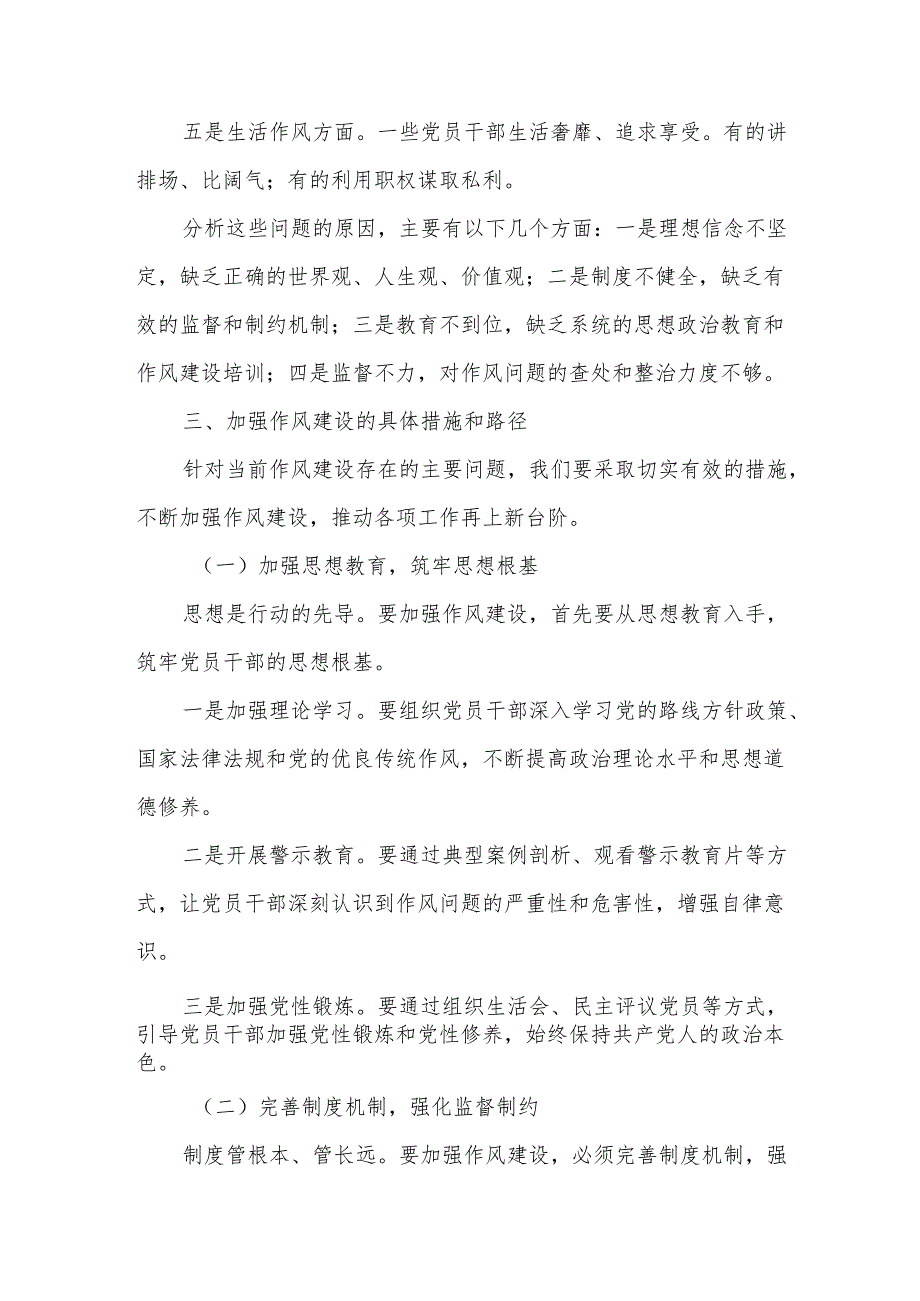 某街道办事处主任在2025年学习教育读书班加强作风建设集中研讨发言交流材料.docx_第3页