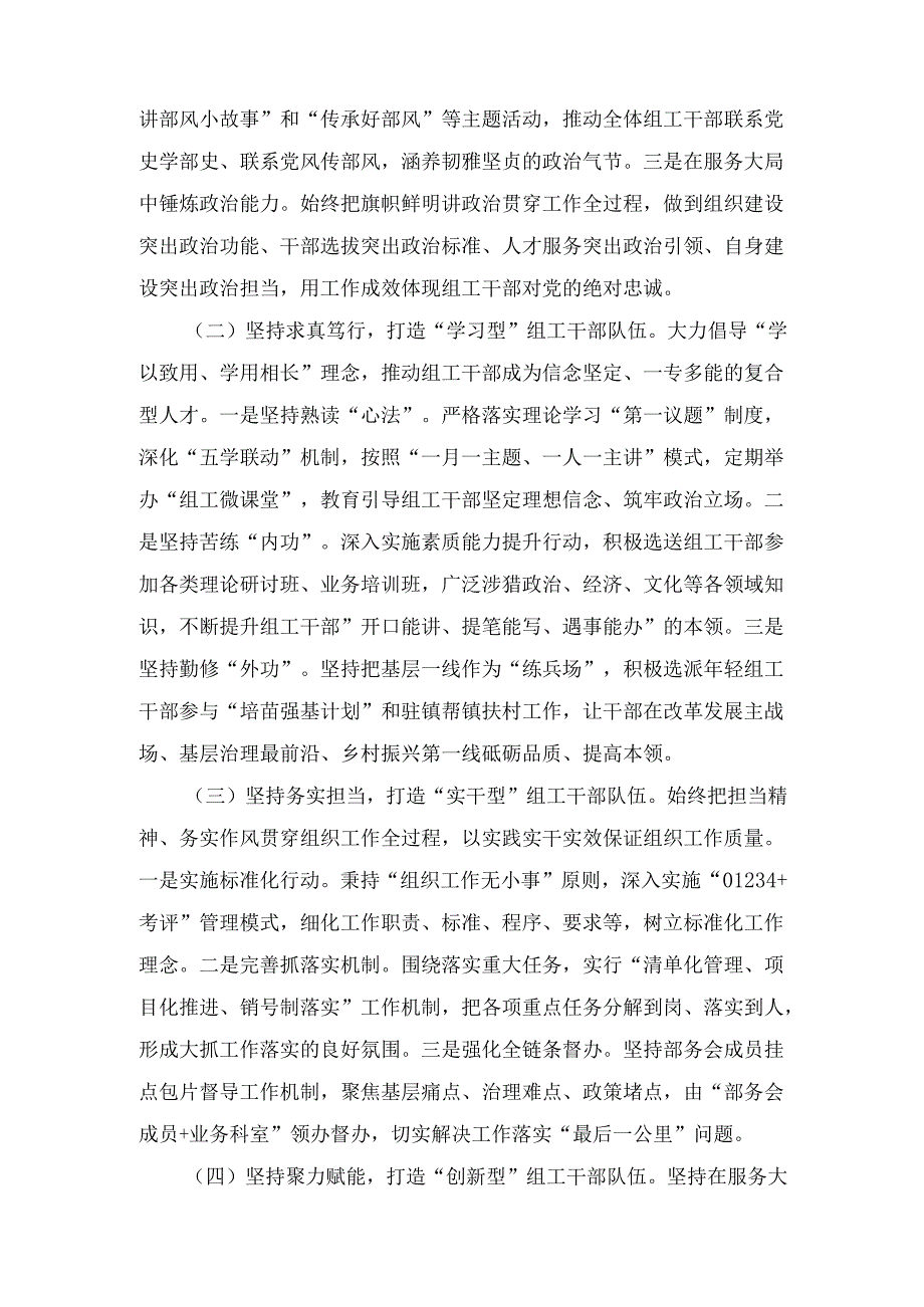 XX市委组织部关于干部队伍建设工作情况的报告.docx_第2页