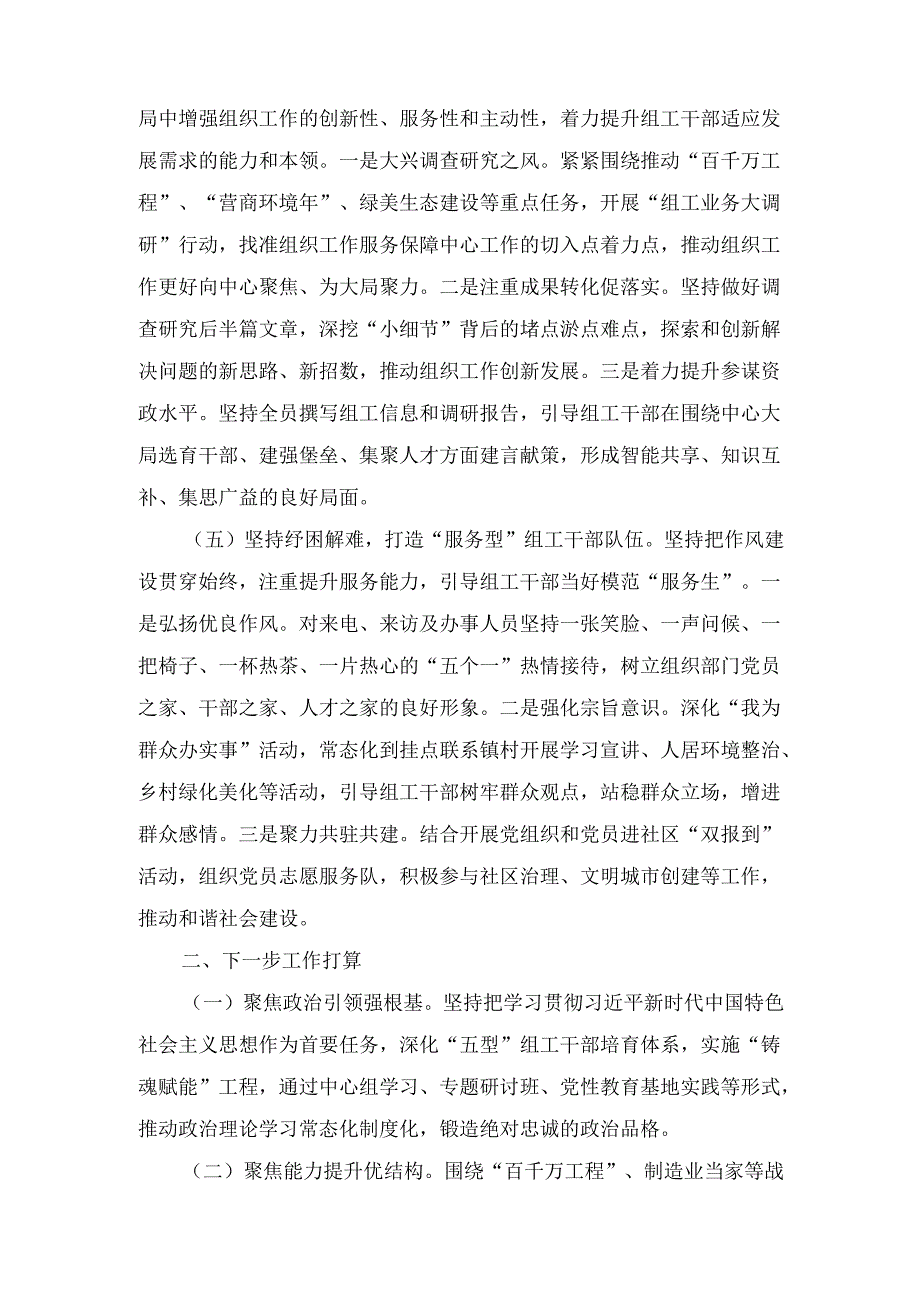 XX市委组织部关于干部队伍建设工作情况的报告.docx_第3页