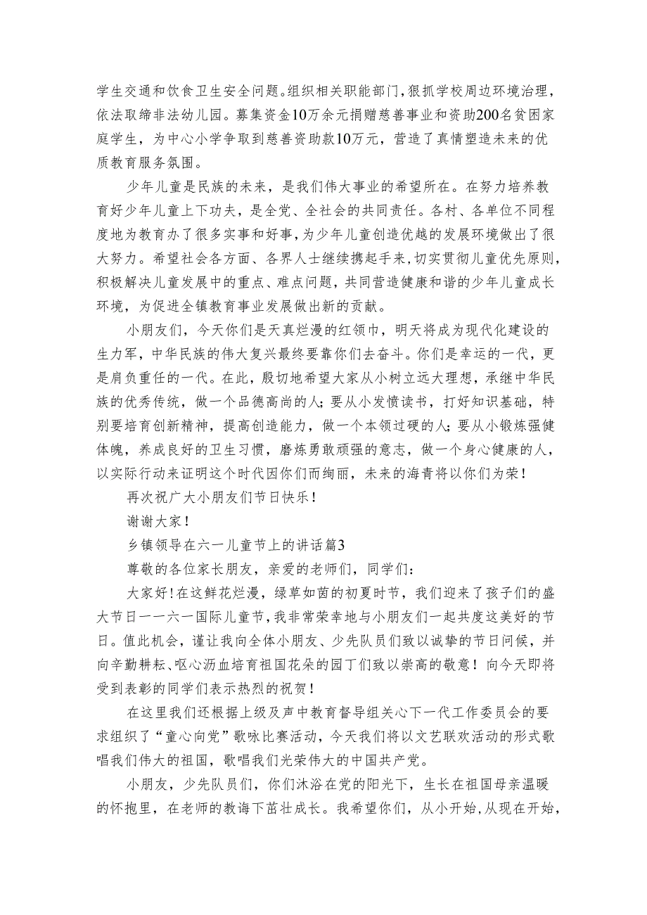 乡镇领导在六一儿童节上的讲话（3篇）_1.docx_第3页