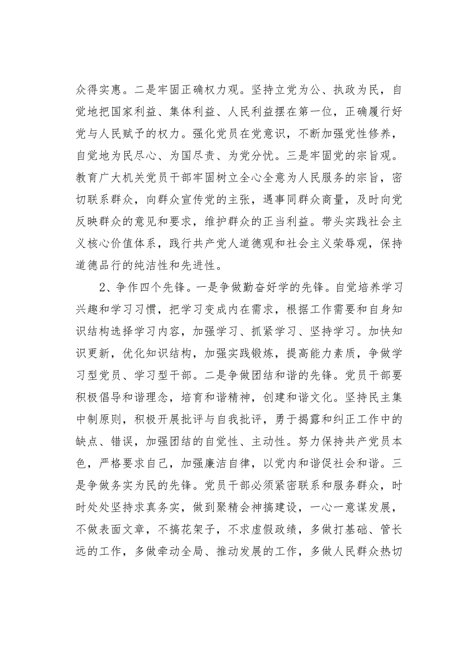 关于在全县机关党员干部中开展“当先锋、做表率”行动的方案.docx_第2页
