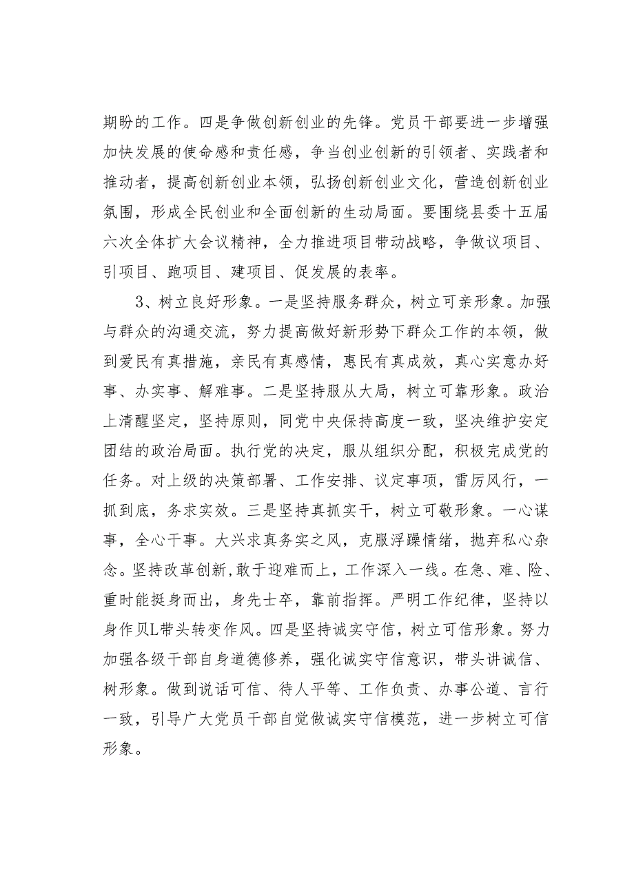 关于在全县机关党员干部中开展“当先锋、做表率”行动的方案.docx_第3页