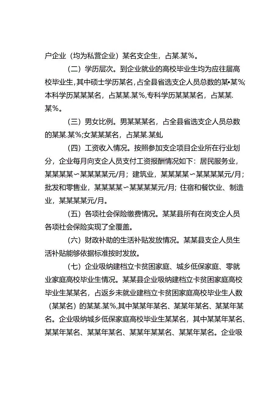 某某县未就业高校毕业生就业情况的调查报告.docx_第2页