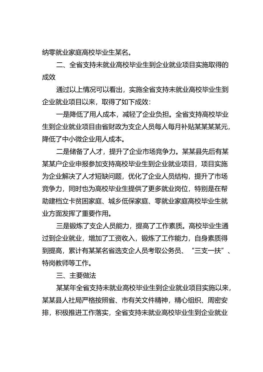 某某县未就业高校毕业生就业情况的调查报告.docx_第3页