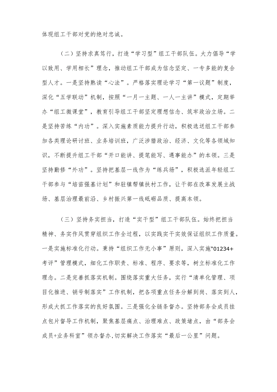 某市委组织部关于干部队伍建设工作情况的报告.docx_第2页
