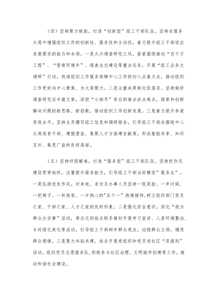 某市委组织部关于干部队伍建设工作情况的报告.docx_第3页